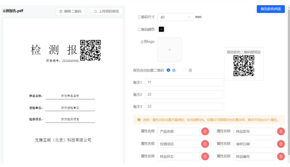 实验室资源网报告防伪-防伪配置 实验室资源网报告防伪-防伪配置 (1).png