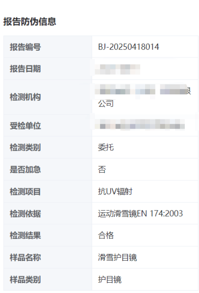实验室资源网报告防伪-防伪信息 实验室资源网报告防伪-防伪信息 (1).png