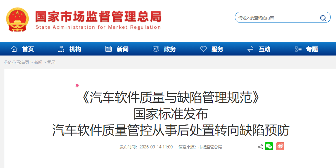 1789439069205333.png 《汽车软件质量与缺陷管理规范》 (1).png