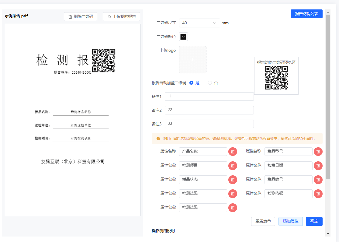 报告防伪配置 (1).png
