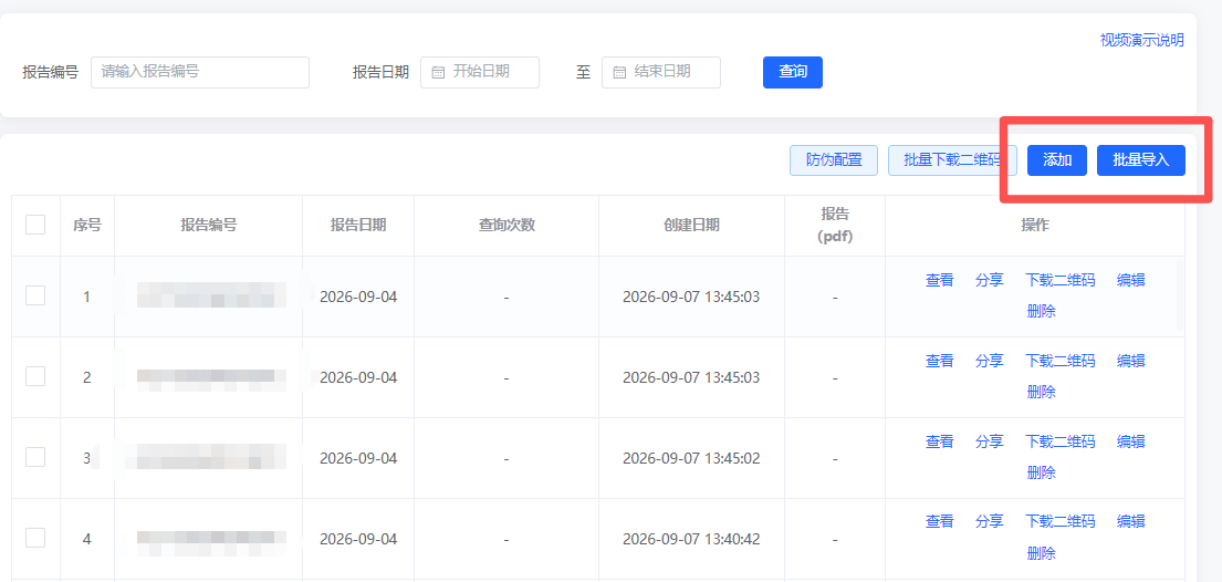 报告防伪 (1).png