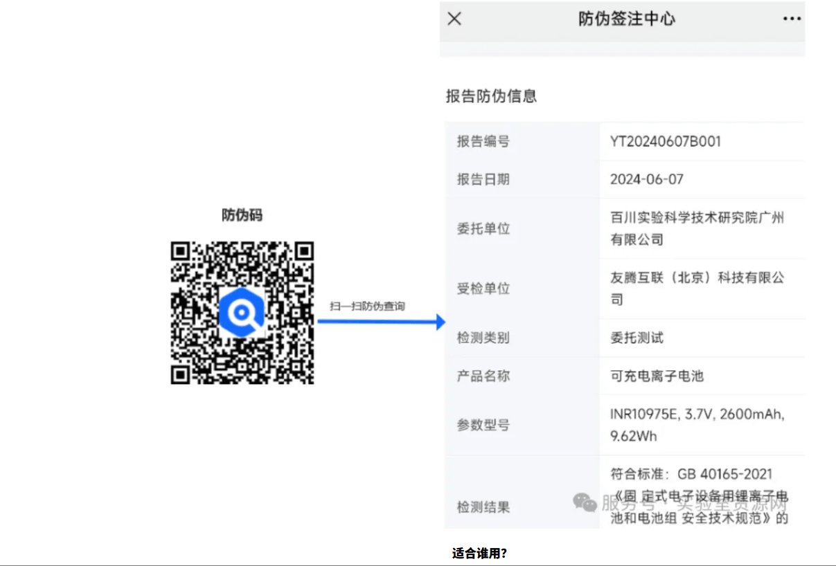 报告防伪 查询 (1).png